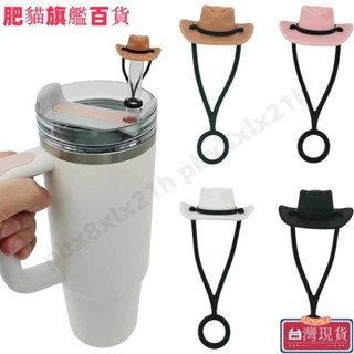 ⭐臺灣發貨⭐ 矽膠牛仔帽吸管蓋帽相容 Stanley Cup 30 40 盎司,可愛有趣的不倒翁吸管頂部配件 FM26