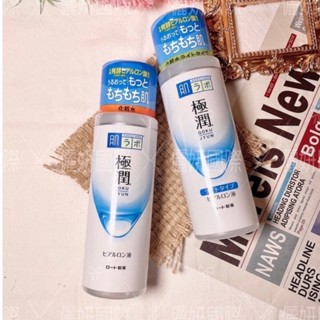 現貨【肌研】日本肌研 極潤 極潤保濕化妝水 170ml 玻尿酸 滋潤型 清爽型 化妝水 破盤