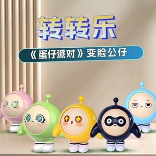 【今日推薦】變臉蛋仔派對拚拚轉轉樂拚裝公仔解壓玩具人偶可愛擺件兒童禮物