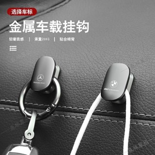 汽車金屬小掛鉤 前排副駕駛車用掛鉤 賓士 寶馬 本田 福斯 置物掛鉤 車內收納下殺5M