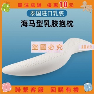 夾薪餅幹🍬孕婦長條海馬抱枕泰國天然乳膠人形男女朋友床上大夾腿睡覺枕成人🍭sur100644