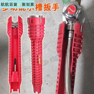 🚀臺灣發貨⚡🚀臺灣發貨⚡多功能水管扳手衛浴安裝維修工具家用型4分6分水龍頭水槽萬能扳手