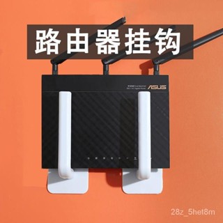 wifi置物架路由器收納盒支架壁掛式排插固定無痕多功能免打孔掛鉤 AJL1