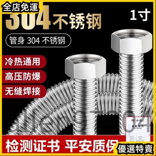 全店✨免運 1寸304不銹鋼波紋管 DN25耐熱高壓 水泵 防爆管 蒸汽冷熱水管 金屬軟管