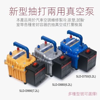 ✨現貨速發✨可開發票✨汽車空調抽真空泵冰箱維修工具輪胎打氣冷媒加註抽打兩用可調電機