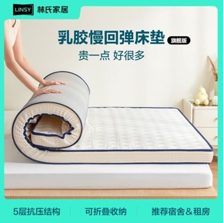 【哆哆購】免運林氏生活乳膠海綿床墊宿捨單人加厚護墊榻榻米床褥出租房林氏木業