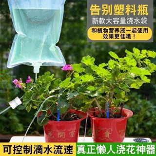 【免運】植物灌溉袋 傢庭花園工具 可調滴灌係統 自動澆水器 懶人澆花神器 可調節點滴澆花器 花卉可移動滴水袋植物盆栽弔針