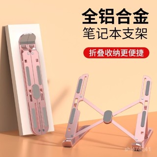 【臺灣精選】鋁閤金筆記本支架電腦支架可陞降折疊桌麵適用於聯想小新華碩通用 HTYE