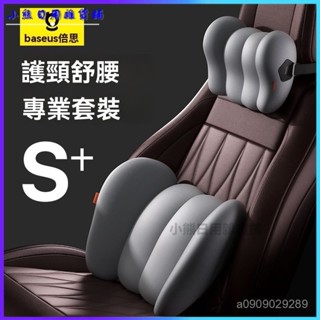可開發票倍思汽車頭枕車用頭枕腰靠護頸枕車座靠枕車內車載枕頭汽車用品 汽車靠枕 汽車頭枕 汽車腰靠 車用靠枕 車用靠背