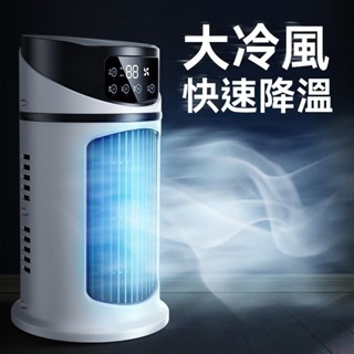 桌面冷風機 冷風機 家用冷風機 移動冷風機 快速降溫 水冷氣扇 移動空調扇 水冷氣 冷風機 冷氣扇 移動空調