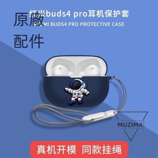 【公司貨】Redmi Buds4 Pro耳機保護套小米redmibuds4真無線藍牙耳機保護殼耳機套 耳機保