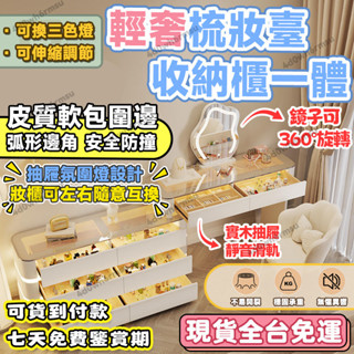 【免運可貨到付款】奶油風化妝臺 化妝桌 梳妝臺 梳妝桌 化妝臺 抽屜氛圍燈梳妝臺收納櫃一體輕奢現代話梳妝臺 實木梳妝桌