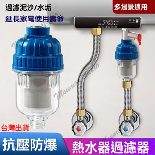 臺灣出貨 過濾器#電熱水器過濾器前置過智慧馬桶洗衣機花灑洗澡水龍頭進水太陽能 4分防爆凈水器 可反複拆洗 不鏽鋼過濾器