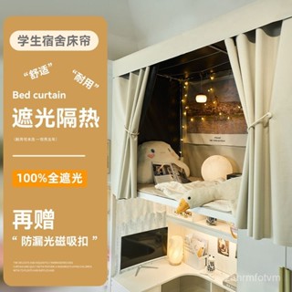 ✈️臺灣熱銷💌100%強遮光床簾宿捨上下鋪寢室大學生少女床圍擋蚊帳床鋪簾子上鋪 B6BT