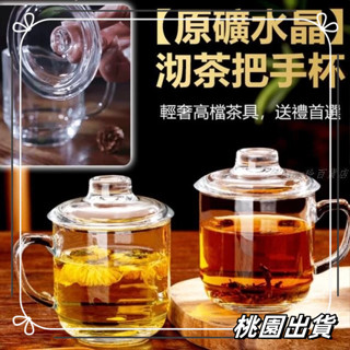 【原礦水晶】沏茶把手杯 辦公室用透明玻璃杯 沏茶水杯 原礦帶蓋加厚茶水杯 玻璃小茶杯 男