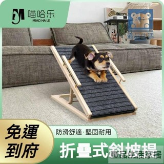 【免運】實木高度可調節寵物爬梯 寵物樓梯臺階狗狗上下床爬高梯子 大型犬幼犬老犬 沙發床邊爬梯摺疊斜坡 寵物斜 壹品生活