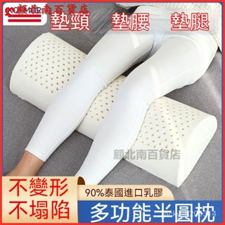 可開發票乳膠腰枕腳枕長條床上腰墊睡覺墊腰呵護頸椎靠腰護腰墊睡眠腰託 腰枕 床上腰墊 腰椎墊 睡覺墊 靠腰護腰墊 睡眠腰託