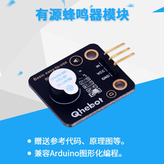 金斐元百貨*有源蜂鳴器模組高電平觸發 Arduino電子積木蜂鳴器模組*買多優惠可開票/佳美