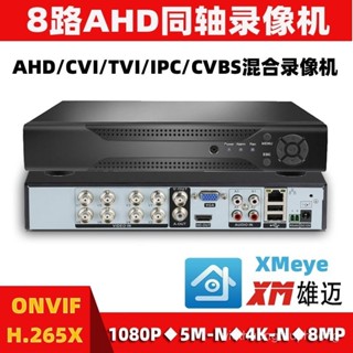 【臺灣出貨】AHD監視器主機 4路/8路/16路硬碟錄像機 模擬BNC頭 監控主機 DVR監控主機 4路監視器 VHHO
