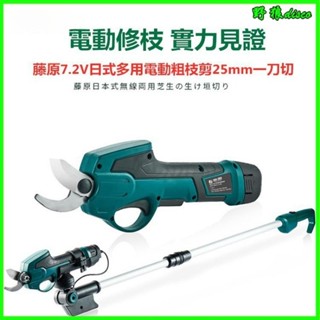 藤原電動修枝剪刀高空高枝剪可伸縮剪果樹 電動修枝剪 高枝修枝剪刀 園藝剪 省力剪 園藝剪 多功能電動剪刀 修枝剪 樹枝剪