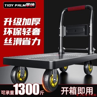 【免運】平板車靜音手推車小推車拉貨車搬運車拖車四輪家用推車輕便可折疊東方居家生活館
