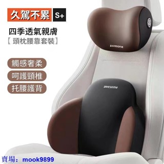 ★精品好貨★汽車頭枕 腰靠 車內記憶棉座椅靠墊 車用脖枕 車枕頭 護頸枕 記憶枕★mook9899 ★