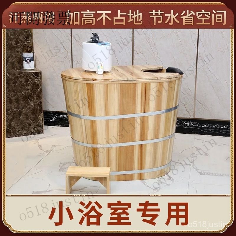 🛀臺灣熱銷 免運 純實木泡澡桶 熏蒸桶 沐浴桶 小戶型省水泡澡木桶沐浴桶成人洗澡桶不佔地實木澡盆家用兒童浴缸