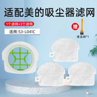 DRGS適配美的Midea吸塵器S3-L041C過濾網海綿過濾棉濾芯HEPA配件