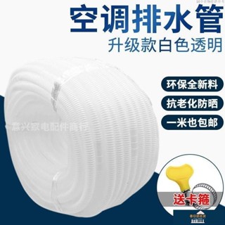 💯出廠價🔥通用空調排水管延長管加長管室內外機落水管滴水管出水管下水軟管 延伸水管 排水管 加長水管 延伸器 加長水管