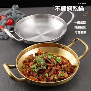 熱銷 韓式不銹鋼幹鍋 商用部隊火鍋 雙耳平底鍋 海鮮飯鍋 小龍蝦鍋 可定製logo 菜頭廚具精選