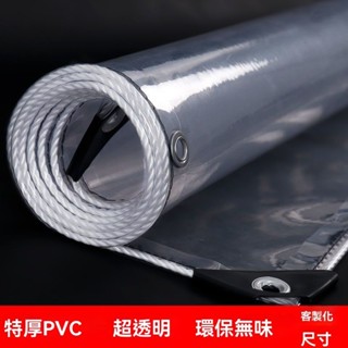 透明防水布PVC防雨布戶外陽臺遮雨布擋雨遮陽防曬帆布加厚篷布