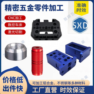 【含稅*附發票】cnc車銑複閤加工 鋁閤金鋁件不銹鋼定製數控車床機械定做五金零件