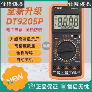 🔥臺中熱賣🔥新款dt9205高精度防燒數字萬用表多功能家用萬能表電工維修電子錶【佳隆優品】