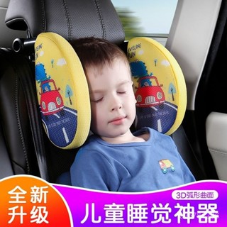 【臺灣出貨】🔥兒童枕頭 車用頸枕 護頸枕頭 幼兒枕頭 汽車車載用品 車上睡覺車用神器後排車內側睡靠枕枕側頭枕護頸枕頭