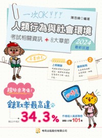 人類行為與社會環境（專技社工師） 考用 陳思緯