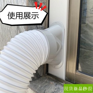 💞桃園出貨💞移動空調排風管150mm窗戶擋板連接接頭扁嘴鴨嘴排氣管130對接配件