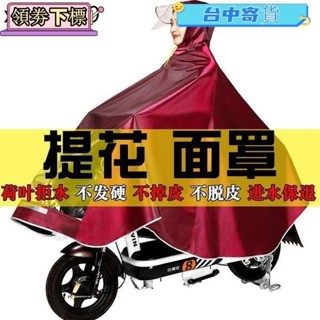 電動車雨披加大加厚提花料機車腳踏車男女成人面罩騎行單人雨衣