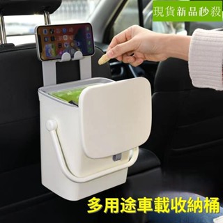 🔥桃園出貨🔥車用收納 汽車專用多用途收納桶 懸掛式車用垃圾桶 手機架 置物盒 車內收納箱 收納盒 整理箱 收納箱