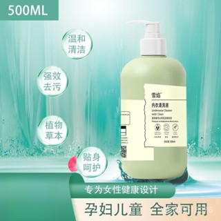 🔥臺灣發貨🔥內衣內褲清洗劑 洗衣液 去黃去血漬內衣褲洗衣液 內衣褲清潔劑 內衣洗衣精 經血清潔618 UDEZ