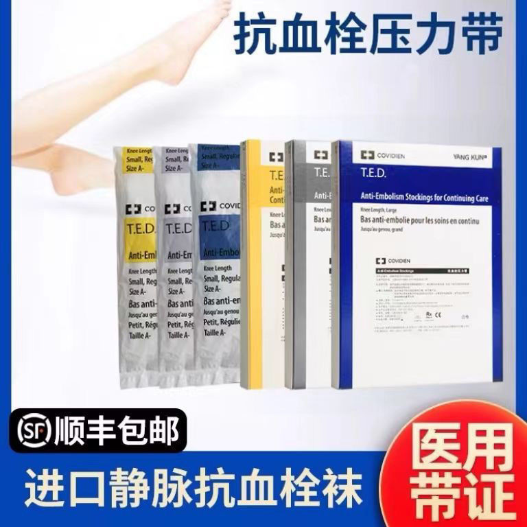 免運旗艦店covidien美國TED泰科柯惠嘉德諾靜脈曲張襪彈力抗血栓壓力帶可提供發票