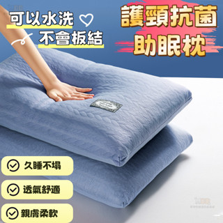 【臺灣出貨】超舒適 護頸枕 記憶枕 可水洗枕芯 羽絲絨枕頭 透氣舒適 呵護頸椎枕頭 枕芯護頸枕 助睡眠 快速迴彈 棉枕