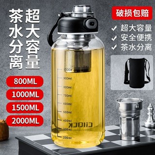希樂扣茶水分離大容量玻璃杯商務男女耐高溫帶刻度大肚杯泡茶杯子 水壺2000ML