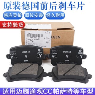 🚚華氣大眾福斯邁騰途觀新帕薩特夏朗尚酷高爾夫MK5 MK6 GTI斯柯達野帝明銳前後剎車片皮煞車片來令片