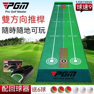 可開發票PGM 50cm寬 室內家庭高爾夫 推桿練習器 辦公室練習毯 便攜版