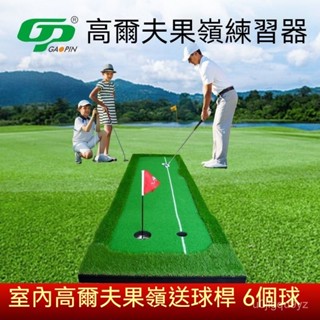 可開發票GP揮桿練習器室內高爾夫套裝人工果嶺辦公室球道練習毯推桿練習器