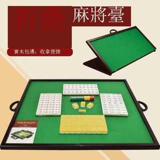 Luck❤麻將桌 桌子 休閑桌麻將臺實木可折疊桌面麻雀臺多功能宿舍桌子型家用手搓手動麻將