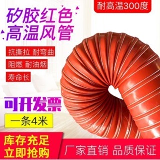 羊咩咩 排煙管 排風管 通風管 高溫風管紅色矽膠300度50硫化熱風管高溫軟管耐高溫鋼絲管通風管