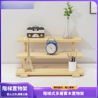 實木階梯收納架創意飾品展示臺木質桌面手辦展示架多層置物架擺件-青檸家居
