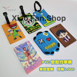 🌸樂樂家私人客製🌸 | 矽膠 行李牌 定製 軟膠登機牌旅行箱吊牌掛牌PVC旅行牌卡套定做LOGO