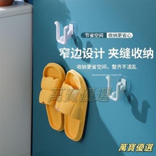 🥇桃園出貨🥇🔥臺灣嚴選🔥掛壁拖鞋收納架 衛生間拖鞋架 免打孔浴室拖鞋架 簡約拖鞋掛鈎衛生間瀝水架壁